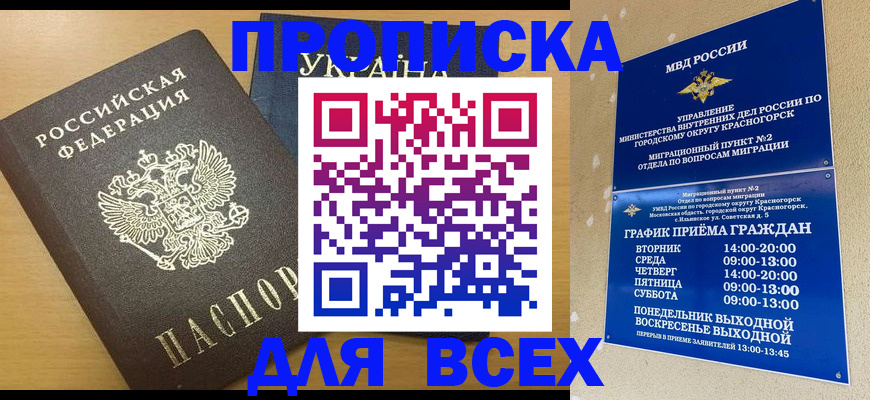прописка для школы в Лодейном Поле